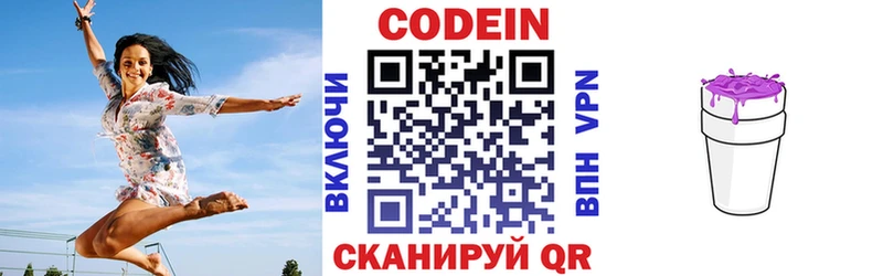 Кодеин напиток Lean (лин)  Омутнинск 